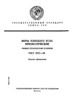 GOST 2875-88