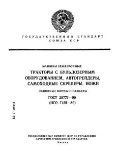 GOST 28771-90