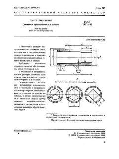 GOST 2877-80