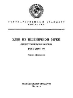 GOST 28808-90