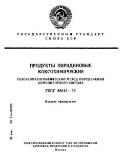 GOST 28812-90
