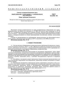 GOST 12.2.052-81
