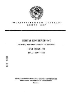 GOST 28826-90