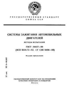 GOST 28827-90