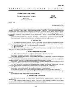 GOST 28831-90