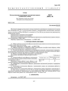 GOST 28870-90