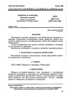GOST 28877-90
