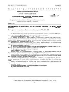 GOST 12.2.058-81