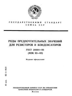 GOST 28884-90