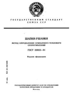 GOST 28903-91
