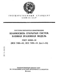 GOST 28906-91