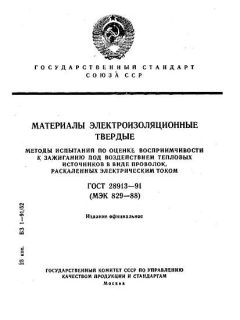 GOST 28913-91