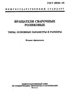 GOST 28920-95