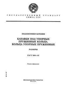 GOST 2893-82