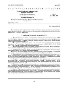 GOST 12.2.071-90