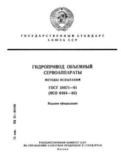 GOST 28971-91