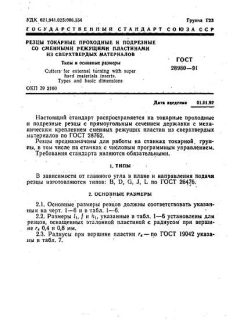 GOST 28980-91