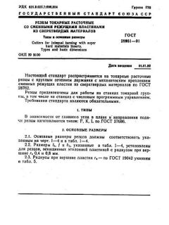 GOST 28981-91