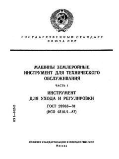 GOST 28983-91