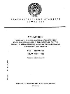 GOST 28990-91