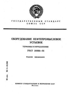 GOST 28996-91