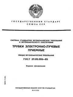 GOST 29.05.006-85