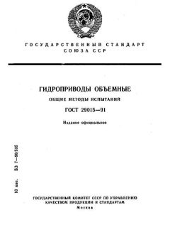 GOST 29015-91