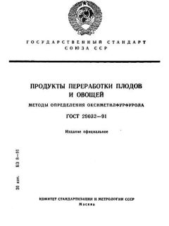GOST 29032-91