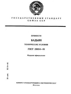 GOST 29054-91
