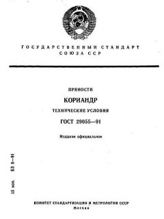 GOST 29055-91