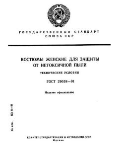 GOST 29058-91