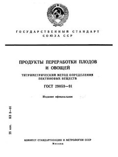GOST 29059-91