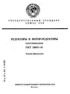 GOST 29067-91