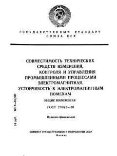 GOST 29073-91