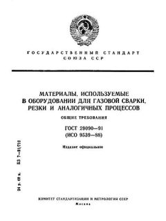 GOST 29090-91
