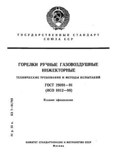 GOST 29091-91