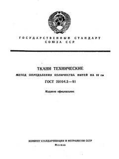 GOST 29104.3-91