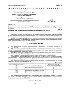 GOST 12.2.104-84
