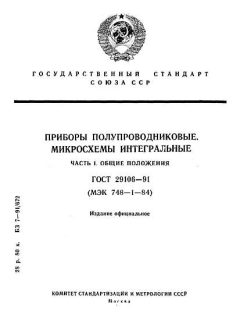 GOST 29106-91