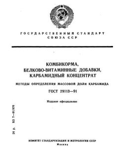 GOST 29113-91