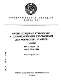 GOST 29129-91