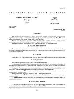 GOST 29142-91