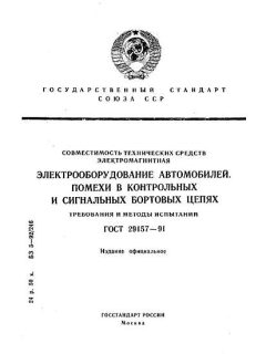 GOST 29157-91