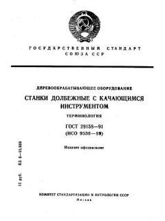 GOST 29158-91