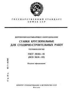 GOST 29165-91