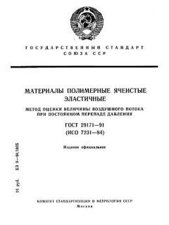 GOST 29171-91