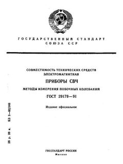 GOST 29179-91