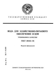 GOST 29183-91