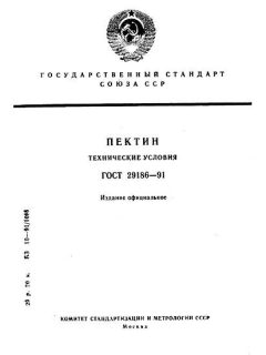 GOST 29186-91