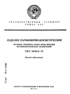 GOST 29188.0-91